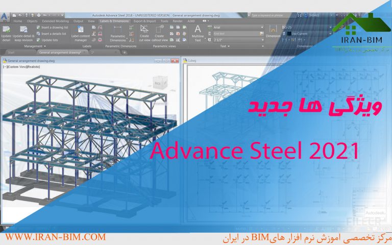 advance steel 2021