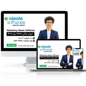 آموزش جامع Ideate Software برای Revit | دوره جامع مدیریت اطلاعات و کنترل مدل BIM
