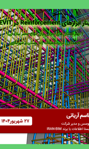 revit-rebar