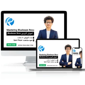دوره آموزش Bluebeam Revu | بررسی نقشه‌ها و متره پروژه‌های ساختمانی
