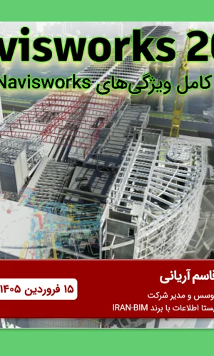 What’s New in Navisworks 2027
